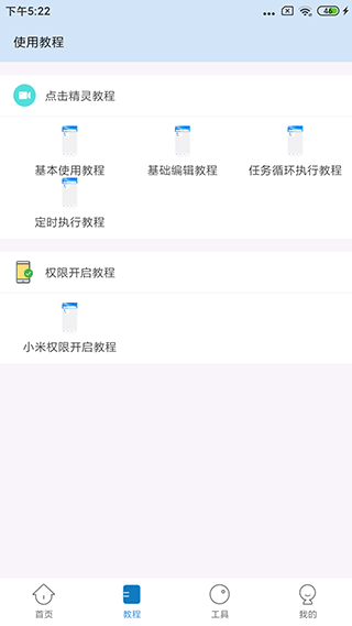 自动按键点击破解版下载安装苹果手机软件  v3.9.0图1