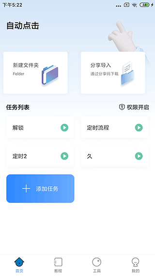 自动按键点击破解版下载安装苹果手机软件  v3.9.0图3