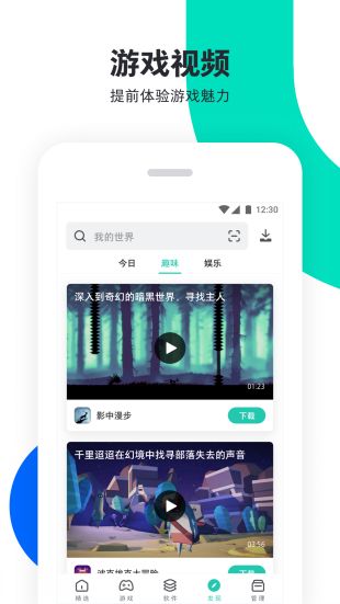 PP助手2023版下载  v6.1图4