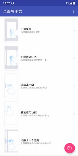 全面屏手势软件下载免费安装苹果  v2.2图1