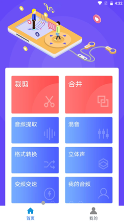 蜜獾音频剪辑大师最新版本下载安卓苹果  v1.0.3图1