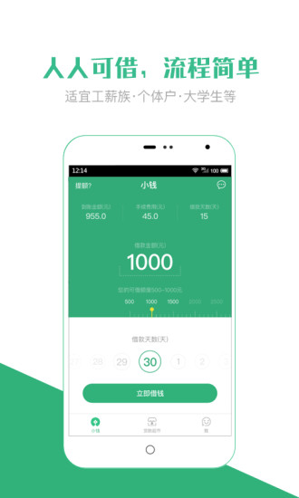 小钱贷款app下载官网安装  v1.0.2图2