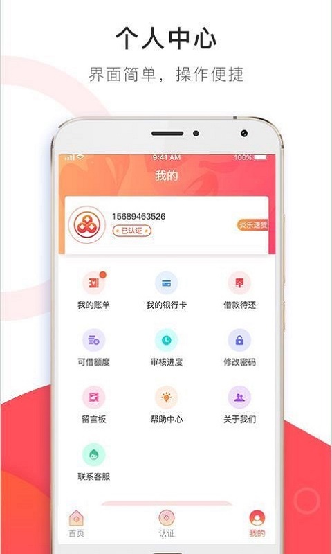 小幸运贷款app  v1.0图2