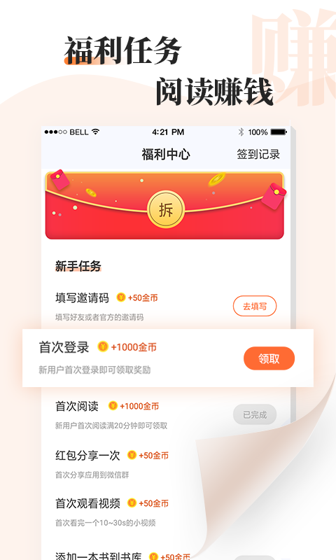 读书文摘经典下载手机版  v5.4.0图4