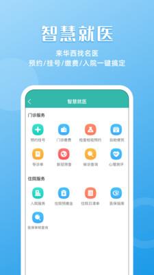 华医通app官网下载安装  v6.3.2图2