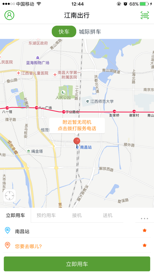 江南出行司机app下载苹果版官网最新  v4.9.8图3