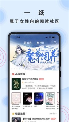 一纸小说手机版  v3.05图2