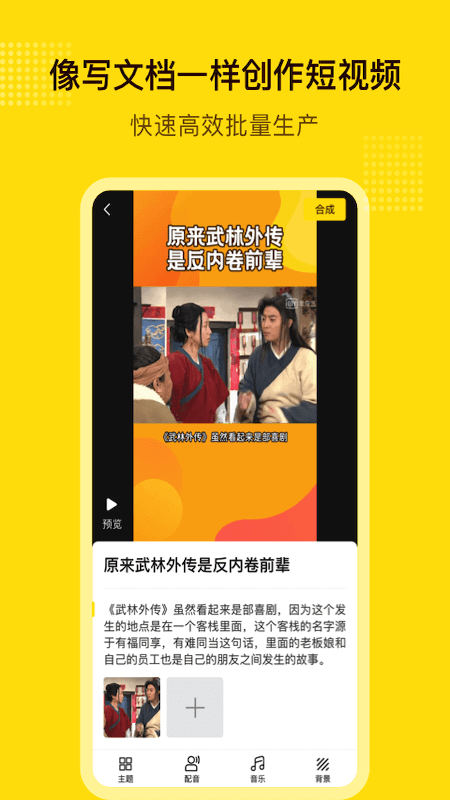 快闪剪辑视频软件  v1.2.2图1