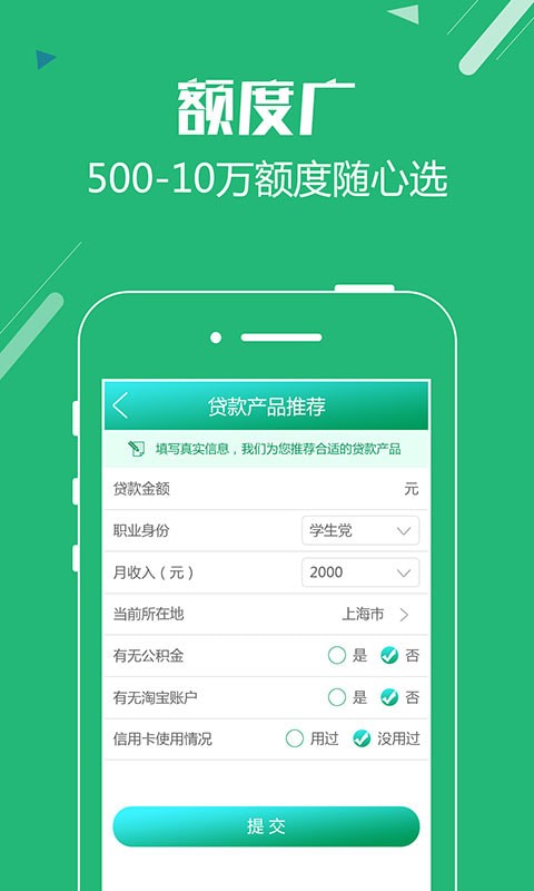 聚优钱袋最新版下载安卓版安装  v1.2.5图2