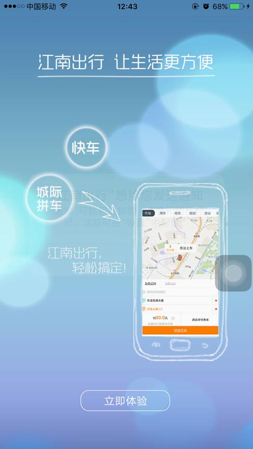 江南出行app下载官网最新版本  v4.9.8图2
