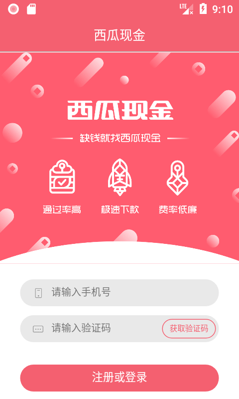 西瓜贷款2024  v1.0图3