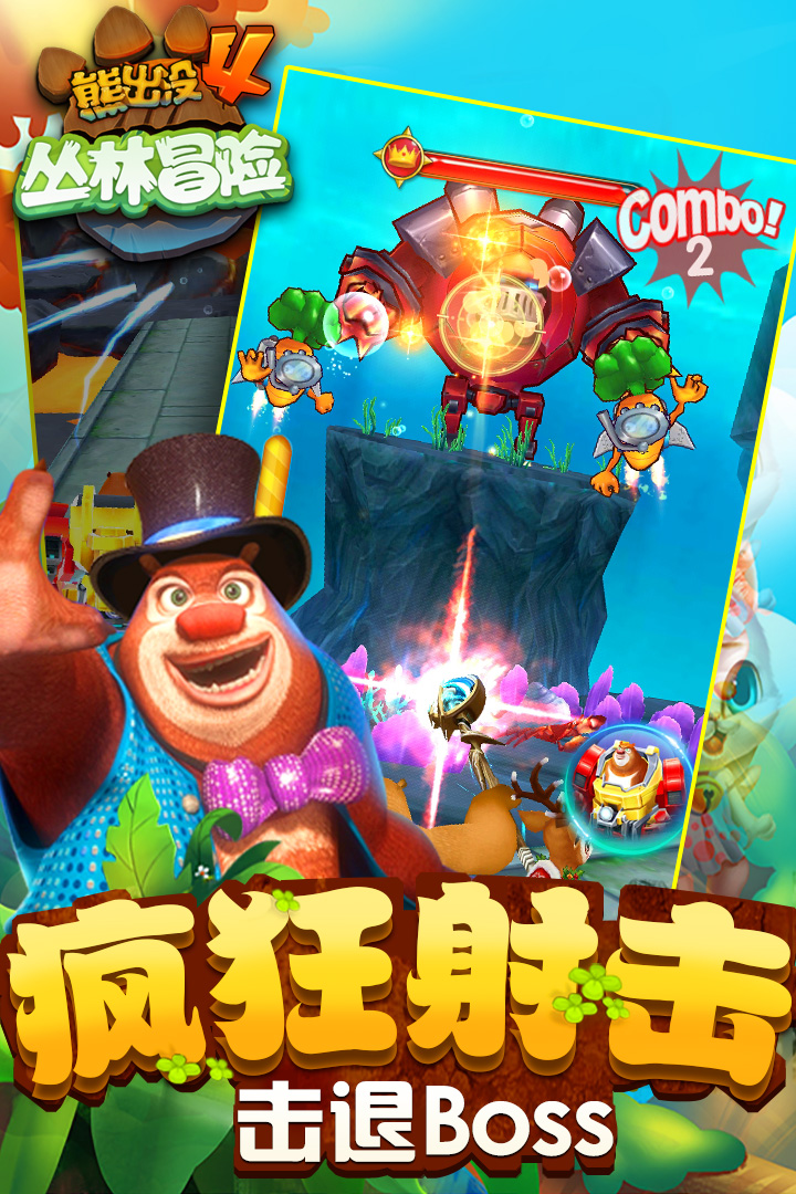 熊出没游戏跑酷  v1.7.0图4