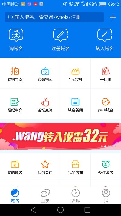 域名平台国外  v1.3.9图3