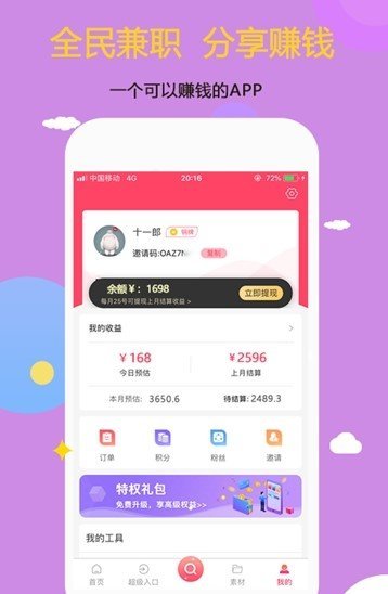 赚赚鸟  v1.0.5图1