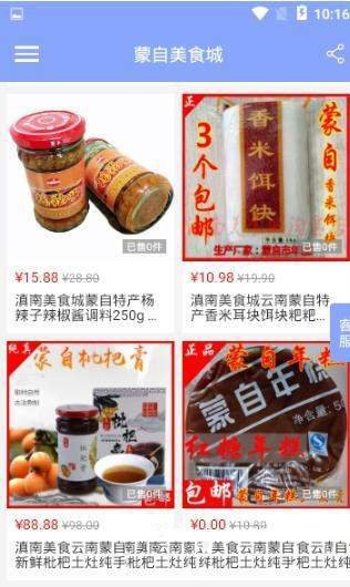 蒙自美食城  v1.0图3