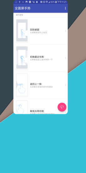 全面屏手势软件下载免费版安装苹果  v2.2图3