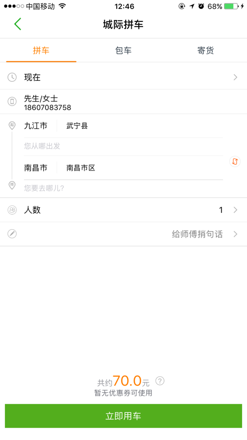 江南出行app下载官网最新版本  v4.9.8图1