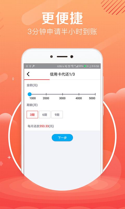 前海速贷通  v1.0图2