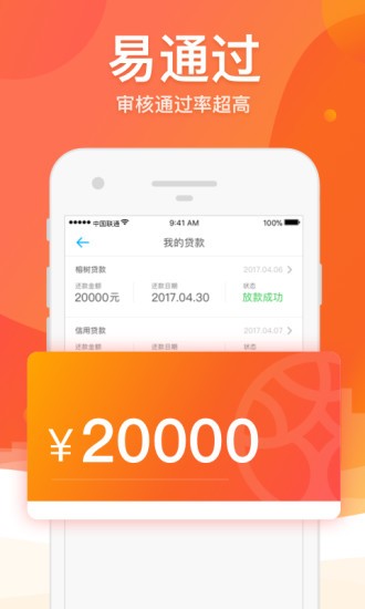 四海救急借款软件下载  v5.0.3图1