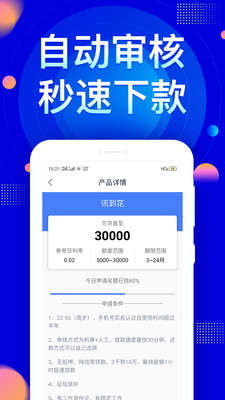 芝麻信用借款的平台  v1.3.9图1