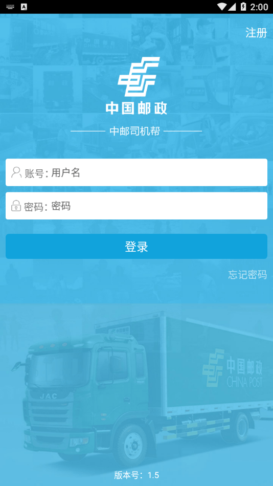 中邮司机帮app下载最新  v1.5图2