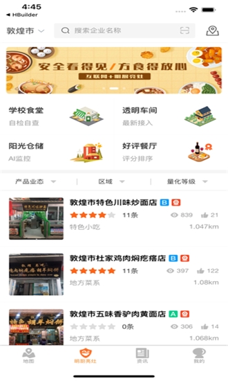 陇上食安明厨亮灶商户端app