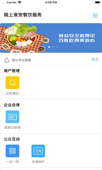 甘肃陇上食安app  v6.8.3图1