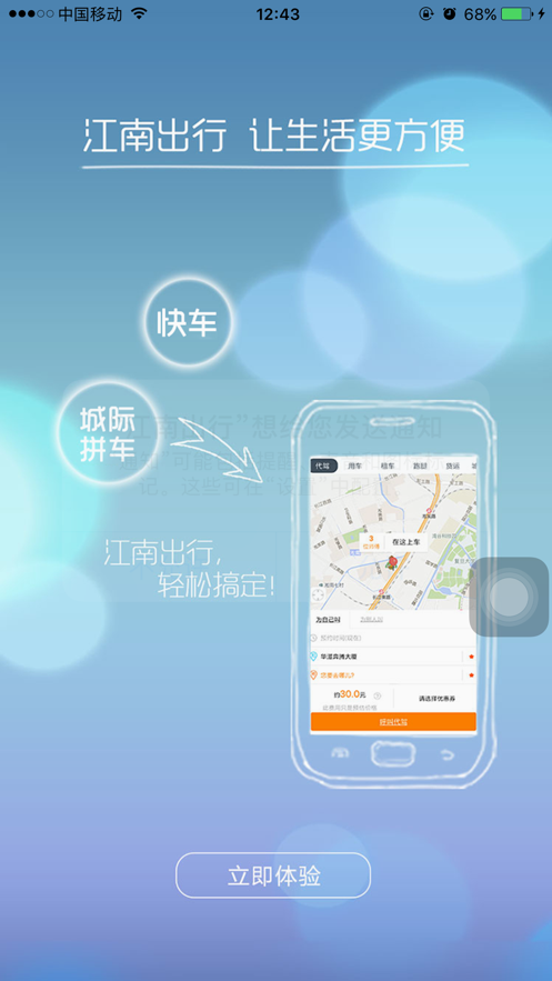 江南出行app下载安装官网最新版苹果版  v4.9.8图2