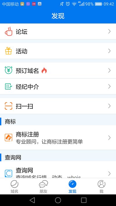 63777免费域名查询  v1.3.9图2