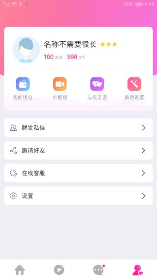 皮皮抖直播免费版  v1.3.0图2