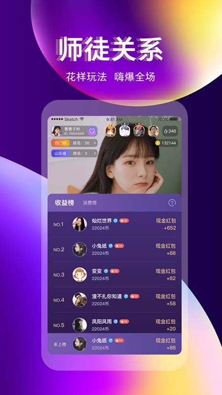 奇迹直播免费下载  v3.3.0图4