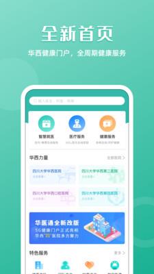 华医通app官方下载最新版苹果  v6.3.2图1