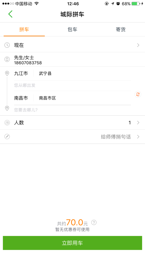 江南出行app下载安装官网最新版苹果版