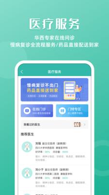 华西医院华医通app  v6.3.2图3