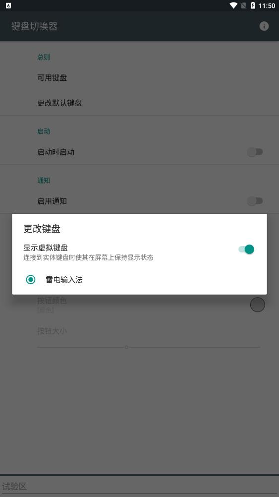 手机键盘切换器下载  v1.6图1