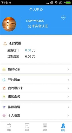 联环贷app  v1.0.9图3