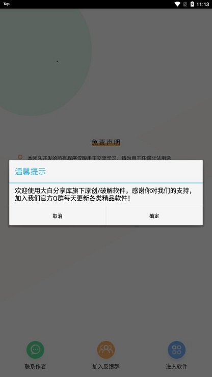 短信压力测试直装至尊手机版  v2.0图3