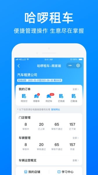 哈啰商家app下载官网安卓下载安装苹果  v3.25.0图2