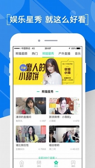 熊猫直播最新版下载安装  v4.0.18图1