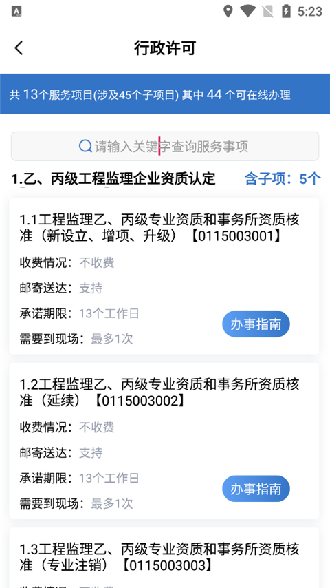 湖南湘建云下载  v1.0.46图2