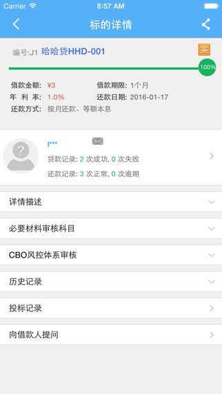 哈哈贷免费版app  v9.3.1图3