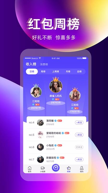 奇迹直播app下载安装最新版