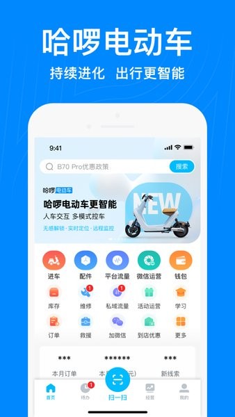 哈啰商家app下载官网安卓下载安装苹果  v3.25.0图1