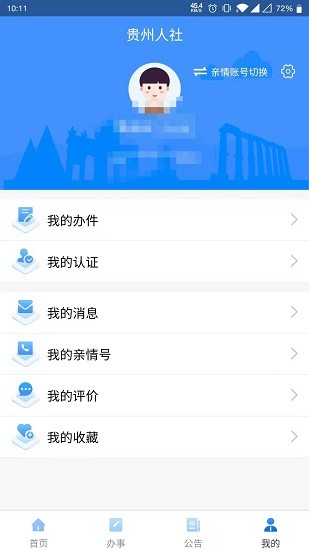 贵州人社服务大厅官网  v1.0.8图1