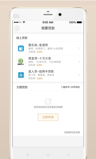 小凡贷款app  v2.1.3图3