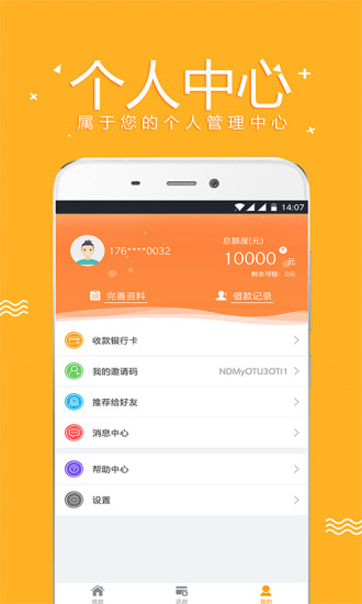 零用宝免费版下载安装  v1.0.3图2