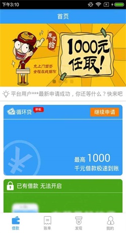 联环贷app