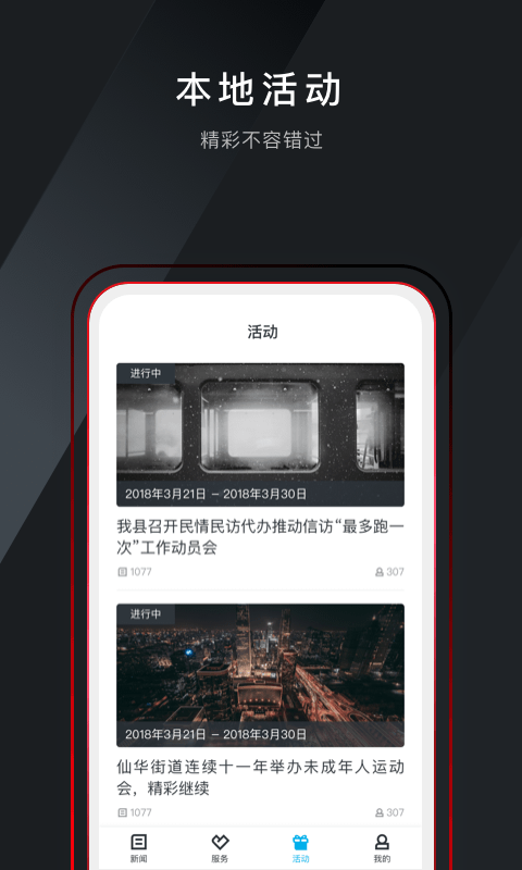 诗画浦江  v1.1.0图1