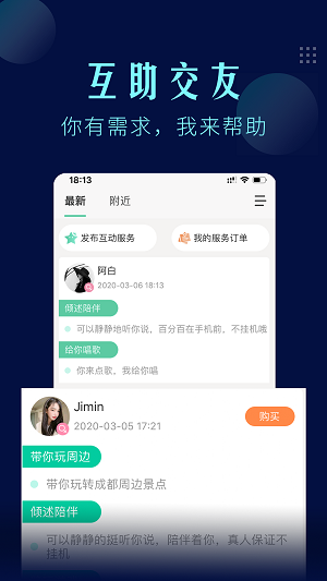 一个陌生人免费版下载  v1.3.7图2