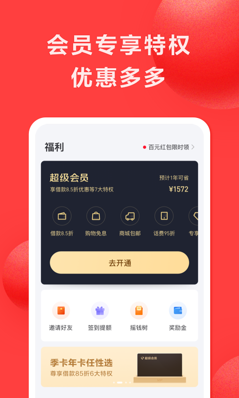 优享分期app下载官网苹果版安装  v1.0图1